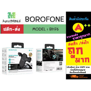 BOROFONE รุ่น BH73 ที่ยึดโทรศัพท์ ที่ยึดมือถือในรถต์ แบบติดคอลโซล แท้ พร้อมส่ง (010266)