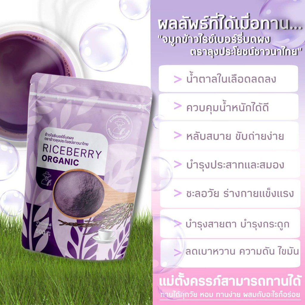 จมูกข้าวไรซ์เบอร์รี่ ตราข้าวลุงประโยชน์ชาวนาไทย - รูปที่ 6