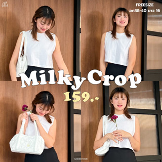 Milky Crop เสื้อแขนกุดธรรมดาที่แสนพิเศษ ✨