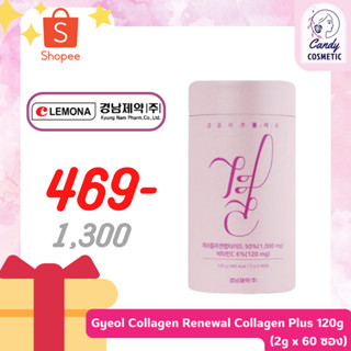 [พร้อมส่ง-ขายส่ง]Lemona Collagen (60ซอง/กล่อง) 120g *** EXP 04/12/2024 ***