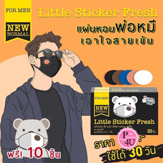 Little Sticker Fresh แผ่นหอมติดหน้ากากอนามัย(พ่อหมี) สำหรับท่านชาย 5 สี 1 กล่อง 30 ชิ้น ❗️แถมฟรี10ชิ้น❗#9287