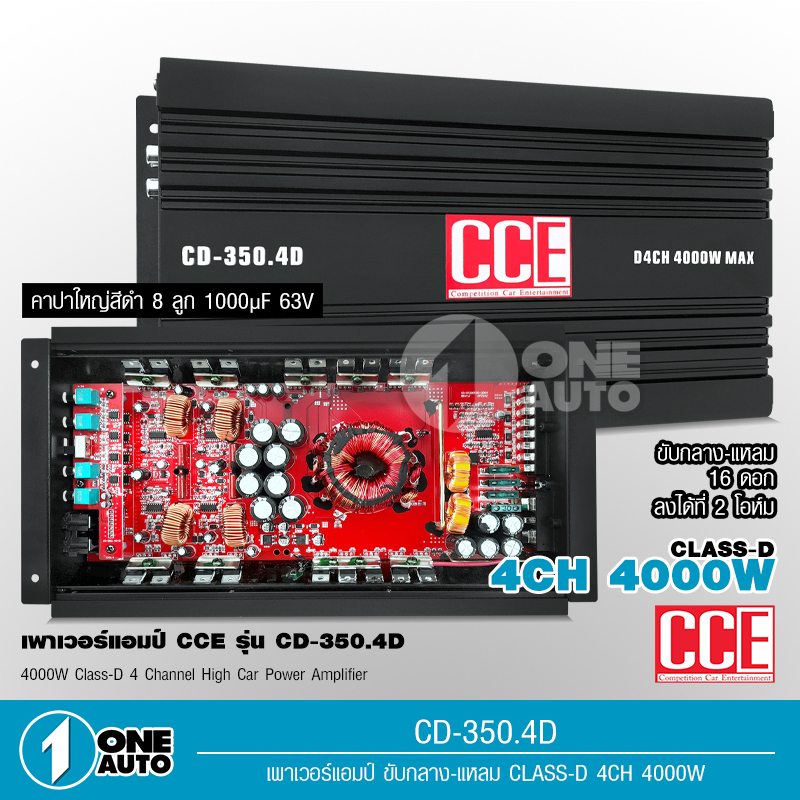 1autoshop_thCD-350.4D CCE 4000วัตต์เต็ม Power CLASS D  เครื่องเสียงรถยนต์ จำนวน1ตัว คลาสดี4 แชนแนล