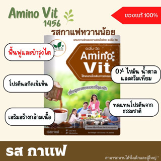 AMINO VIT COFFEE PACKAGING อะมิโนวิตกาแฟหวานน้อย less sweet