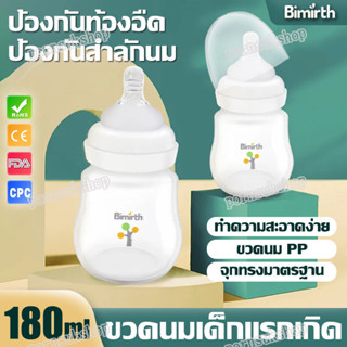 ขวดนม PP ขวดนมคอกว้าง 6 oz. ขวดนม 180ml ทนร้อน ทนทาน แก้วน้ำสำหรับเด็ก 6 ออนซ์ Baby Bottle