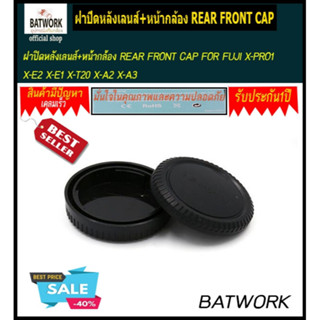 ฝาปิดหลังเลนส์+หน้ากล้อง REAR FRONT CAP FOR FUJI X-PRO1 X-E2 X-E1 X-T20 X-A2 X-A3