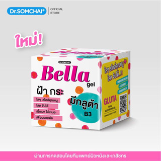 [1กล่อง]ดอกเตอร์สมชาย Bella Gel 5g.(สำหรับฝ้า กระ จุดด่างดำ)