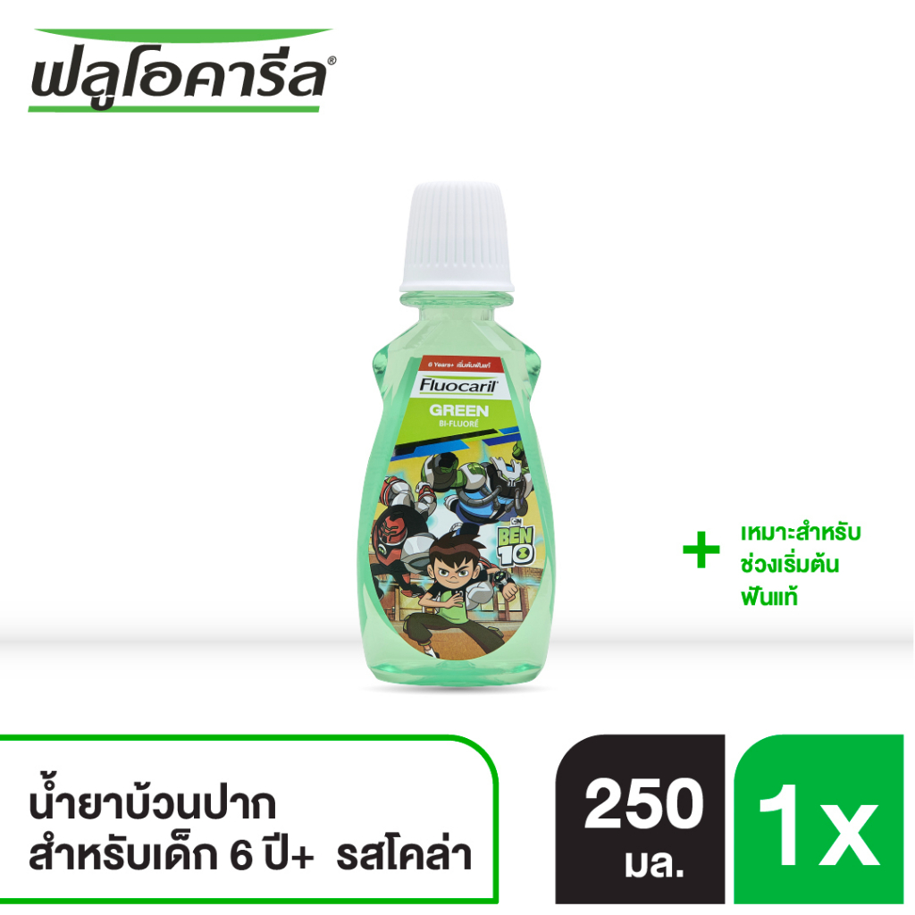 Fluocaril ฟลูโอคารีล น้ำยาบ้วนปากสำหรับเด็ก 6 ปีขึ้นไป รสโคล่า 250มล