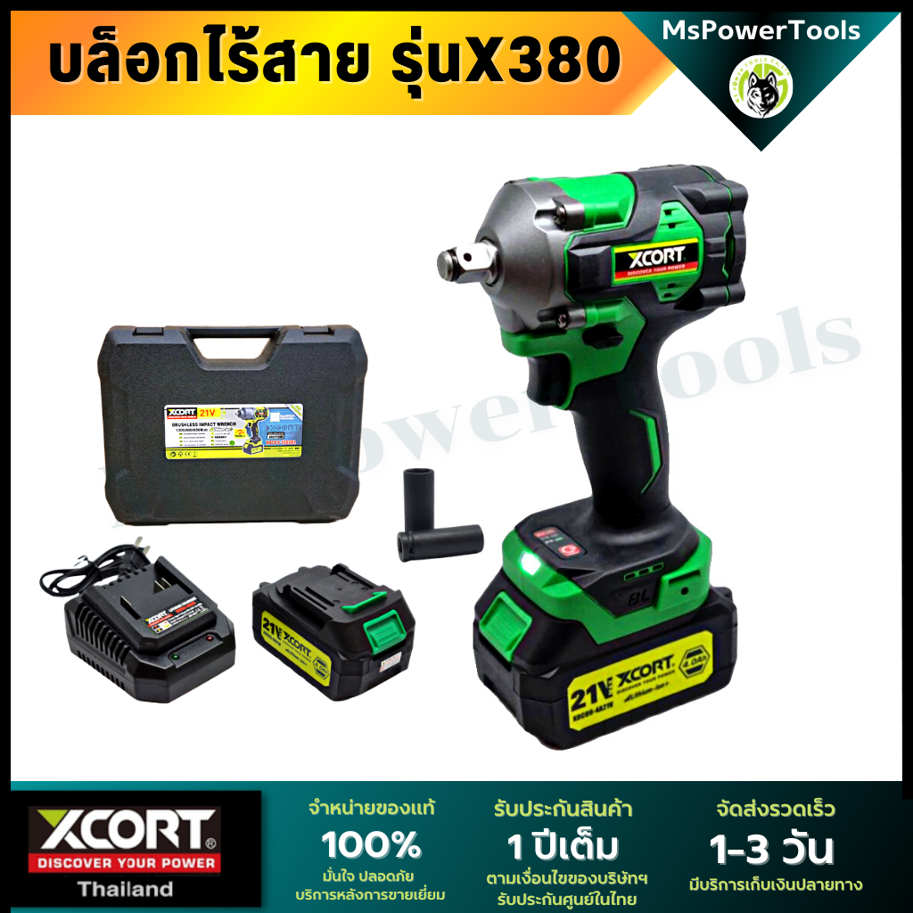 บล็อกไร้สาย รุ่นX380 แรงบิด 380 Nm บล็อกไฟฟ้าไร้สาย บล็อกถอดล้อรถกระบะ ถอดน็อตเพลา Xcort Thailand แท