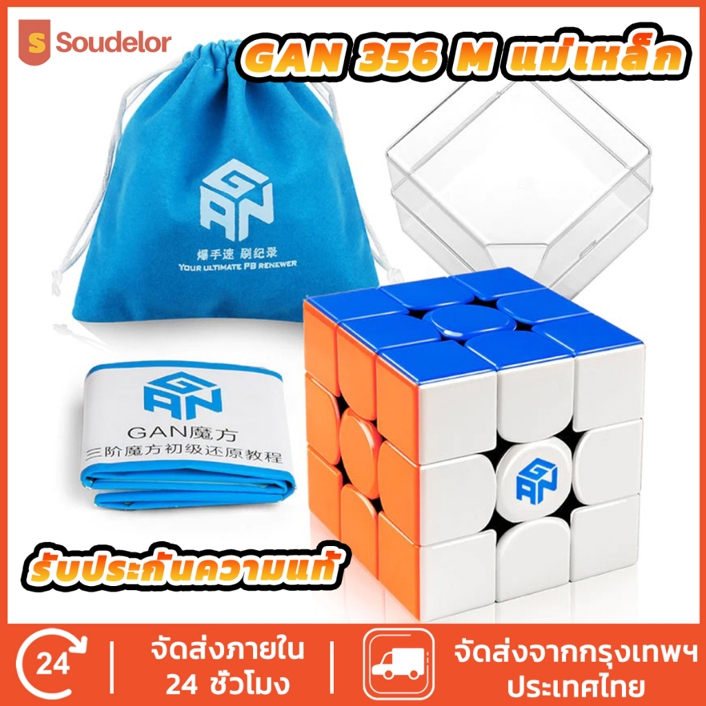 แท้100% GAN 356 R S 356M รูบิค 3x3 ลูกบาศก์ความเร็ว Gans 356RS ลูกบาศก์มายากล Rubik Magnetic speed