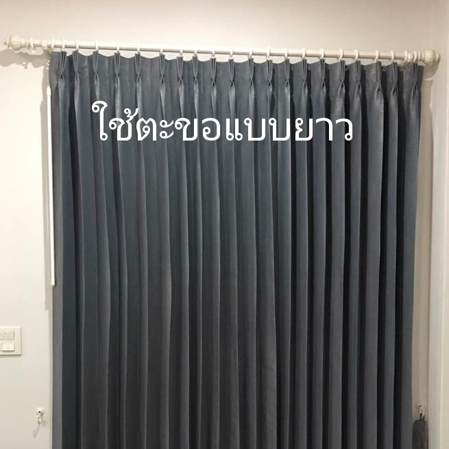 ตะขอเกี่ยวผ้าม่าน สั