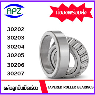 ตลับลูกปืนเม็ดเรียว  30202 30203  30204  30205 30206  30207   (Tapered roller bearings ) จัดจำหน่ายโดย APZ