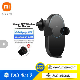 Xiaomi MI 20W Wireless Car Charger ที่ชาร์จไร้สายในรถยนต์ รองรับการชาร์จไว