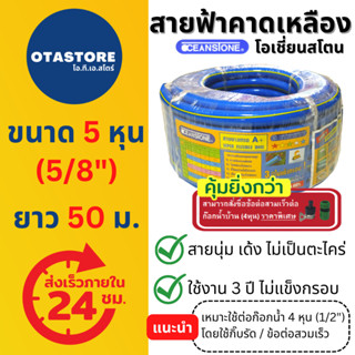 OCEANSTONE (สายยางสีฟ้า) สายยาง 5 หุน เกรด A+ (5/8) 50 เมตร สายยางรดน้ำต้นไม้ สายยางล้างรถ สายยางต่อก๊อกน้ำ Blue Hose