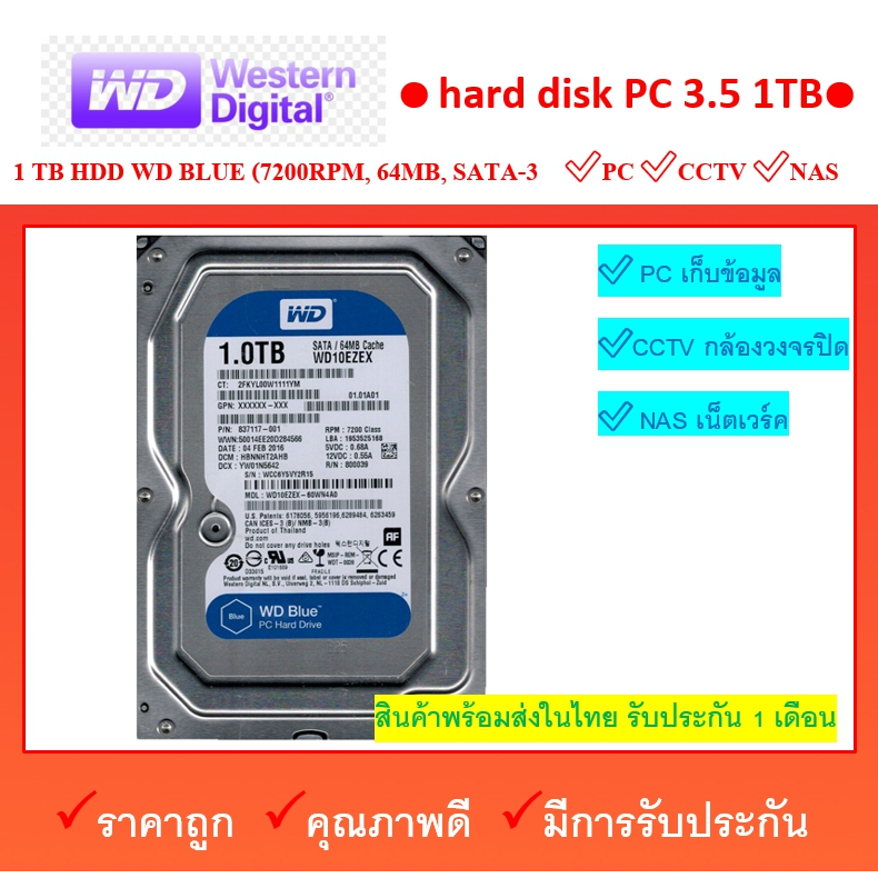 HARDDISK  HDD PC  1TB WD 1 tb 1000gb SATA-III   7200rpm มือสอง ผ่านการทดสอบแล้ว ใช้งานปกติ เช็คแบตทุกตัว