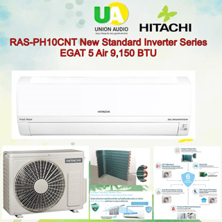 แอร์ Hitachi รุ่น RAS-PH13CNT 12,100 BTU inverter  รุ่นใหม่ล่าสุด