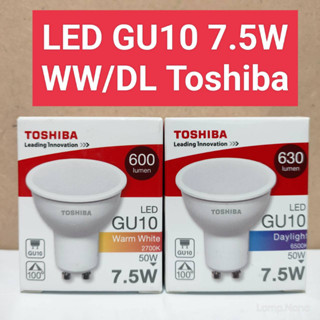 LED GU10 7.5W DL/WW 100D หน้าฝ้า TOSHIBA