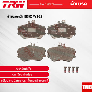 TRW ผ้าเบรคหน้า BENZ W202 เบนซ์ GDB1094