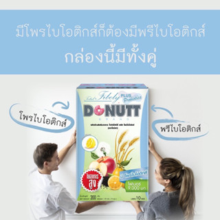 🍩Donutt 🍩โทเทิลไฟบิลี่ พลัส โพรไบโอติกส์ 10 ซอง 1 กล่อง