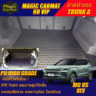 MG VS HEV 2022-รุ่นปัจจุบัน Trunk A (เฉพาะท้ายรถแบบ A) ถาดท้ายรถ MG VS HEV พรม6D VIP High Grade Magic Carmat