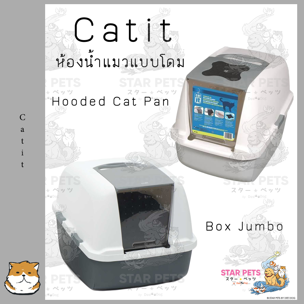 เคลมง่าย🔥 Catit Senses 2.0 ห้องน้ำแมวแบบโดม มี 2 แบบให้เลือก