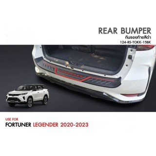 กันรอยท้าย Fortuner Legender