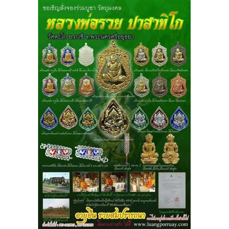 เหรียญพระพิฆเนศ หลวงพ่อรวย ปาสาทิโก ปี2555