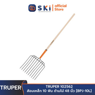 TRUPER 102562 ส้อมเหล็ก 10 ฟัน ด้ามไม้ 48 นิ้ว [BPJ-10L] | SKI OFFICIAL