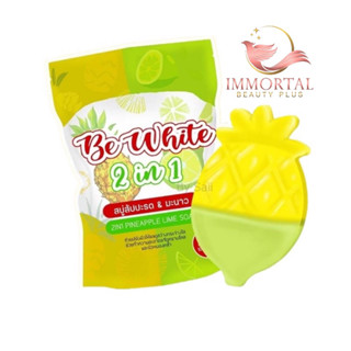 แท้💯% บีอี ไวท์ ทูอินวัน สบู่สับปะรดมะนาว ขนาด 300 กรัม BE WHITE 2IN1 PINEAPPLE LIME SOAP