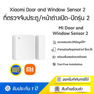 Xiaomi Door and Window Sensor 2 - ที่ตรวจจับประตู/หน้าต่างเปิด-ปิดรุ่น 2