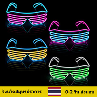 LED Glasses แว่นไฟ แว่นตากันแดด LED กระพริบลวด EL ส่องสว่าง แว่นตานีออน เครื่องแต่งกาย ปาร์ตี้ ไฟตกแต่ง แว่นตาไฟ