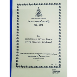 เอกสารประกอบการเรียน POL 4111แนวความคิดทางการเมืองของจีนยุคโบราณ