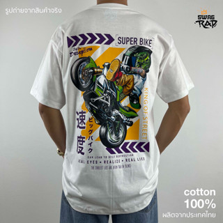 เสื้อยืดคอกลมสีขาวลายมอเตอร์ไซด์ Super Bike สินค้าพร้อมส่ง ผ้าคอตตอน 100% คุณภาพดี 🇹🇭ผลิตในไทย🇹🇭 Size S-5XL