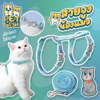 🐶Pet wish😸New สายจูงสัตว์เลี้ยง S/ M ปรับได้ สายจูง สายจูงแมว น่ารัก สายรัดแมวรูปตัว 3สี