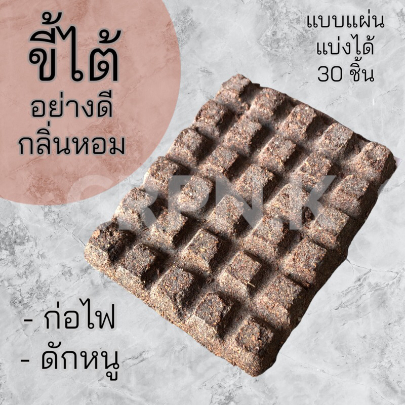 ขี้ไต้แผ่น อย่างดี ก่อไฟ ล่อหนู กลิ่นหอม ธรรมชาติ