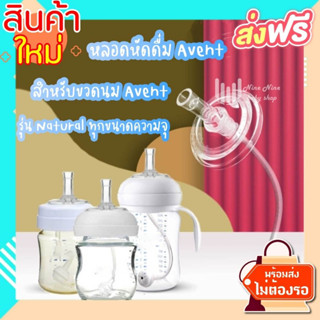 หลอดหัดดื่ม Philips Avent สินค้าสำหรับเด็ก ใส่ได้ 4-10 ออน ซิซิโคนฟรูตเกรด ปลออดภัย หลอดหัดดื่มคอกว้าง