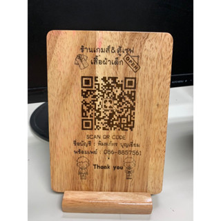 เลเซอร์ป้าย qr code ยิงเลเซอรป้ายไม้