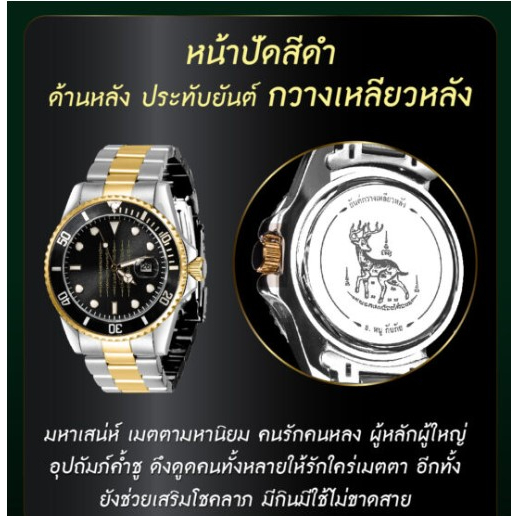 ของแท้ รุ่นสำนักสร้าง นาฬิกายันต์ 5 แถว หนุนยันต์กวางเหลียวหลัง สายสีทอง รุ่นครบรอบ 60 ปี อ.หนู กันภัย