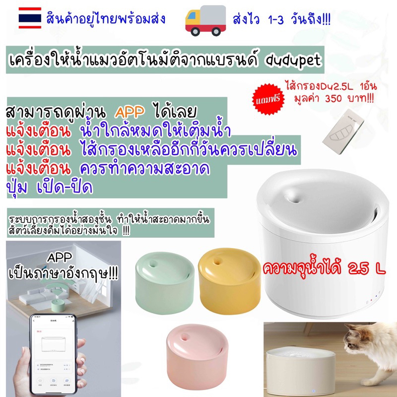 น้ำพุแมวควบคุมappและwifiสุดสะดวกสะบายดีต่อสุขภาพน้อง ชุดไส้กรองน้ำมีขายแยก
