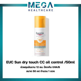 Eucerin Sun Dry Touch CC Oil Control SPF 50+ PA++++ ยูเซอริน ครีมกันแดด สำหรับผิวหน้า ปกปิดรอย ลดสิว ขนาด 50 ml