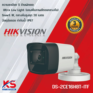 กล้องวงจรปิด Hikvision รุ่น DS-2CE16H8T-ITF 3.6 mm 5MP