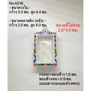 A016 กรอบพระ ตลับพระลงยา สมเด็จ ขนาดกรอบวงใน 3.0*4.4 ซม. ขนาดใส่สวย 2.6*4.0 ซม.(สามารถส่งภาพและขนาดทางแชทได้)