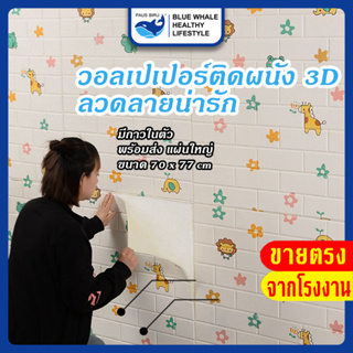 [ราคาส่วนลด ถูกที่สุด] วอลเปเปอร์ ลายการ์ตูนตกแต่งผนัง วอลเปเปอร์3d ลายกระเบื้อง วอลเปเปอร์ลายหรูหราสวยงาม