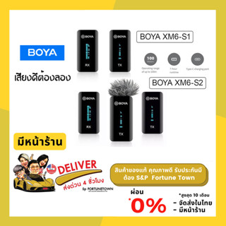 จัดส่งด่วน 4 ชั่วโมง Boya BY-XM6-S1,S2 Wireless Lavalier Microphone ไมค์ไร้สาย มือถือ กล้อง ใช้งาน 2คน 1คน