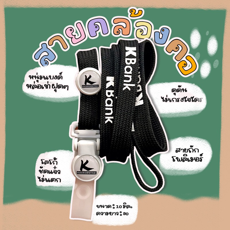 สายคล้องคอกสิกรไทย(สีดำ)+แถมฟรีซองใส /พร้อมส่ง มีเก็บปลายทางCOD