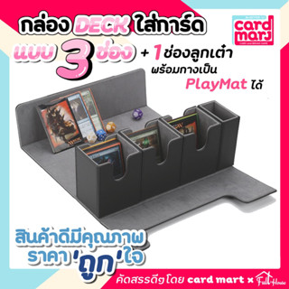 🇹🇭กล่อง DECK ใส่การ์ด Magnetic Deck box กล่องเดก สะสมการ์ด จัดเก็บการ์ด กันฝุ่น กันลบ กล่องเก็บการ์ด ก.DECKแบบ3ช่อง