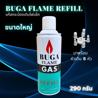 BUGA FLAME REFILL  บูก้า แก๊สกระป๋องสำหรับเติมไฟแช็ค กระป๋องใหญ่ 300 กรัม