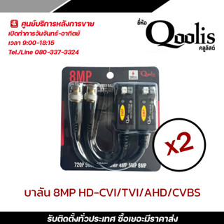 BALUN บาลัน (8MP) 600 เมตร / balun (8MP) 600 m. HD1080P X2 บาลัน Balun cctv balun HD บารัน Passive Balun