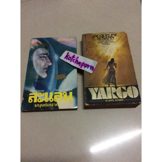 หนังสือภาษาอังกฤษผจญภัยในต่างดาว/YARGO แจ๊คเกอลีน ซูซาน/