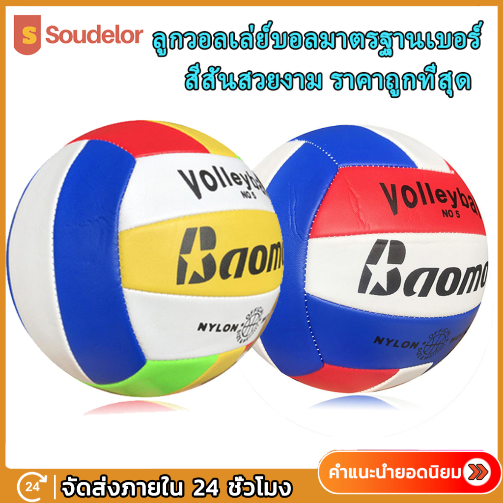 Soudelor ลูกวอลเลย์บอล FIVB Official Original Mikasa MVA300 วอลเลย์บอล หนัง PU ไซซ์ 5