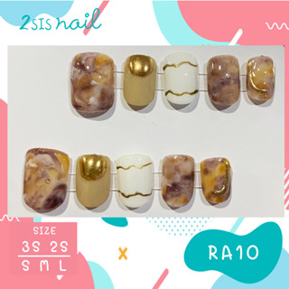 [พร้อมส่ง] เล็บเจลสำเร็จรูป   💅🏻 RA10